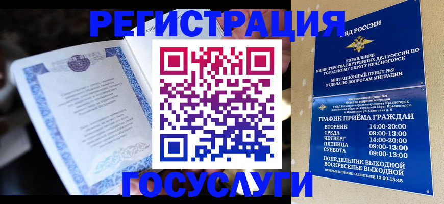 прописка законно в Купино